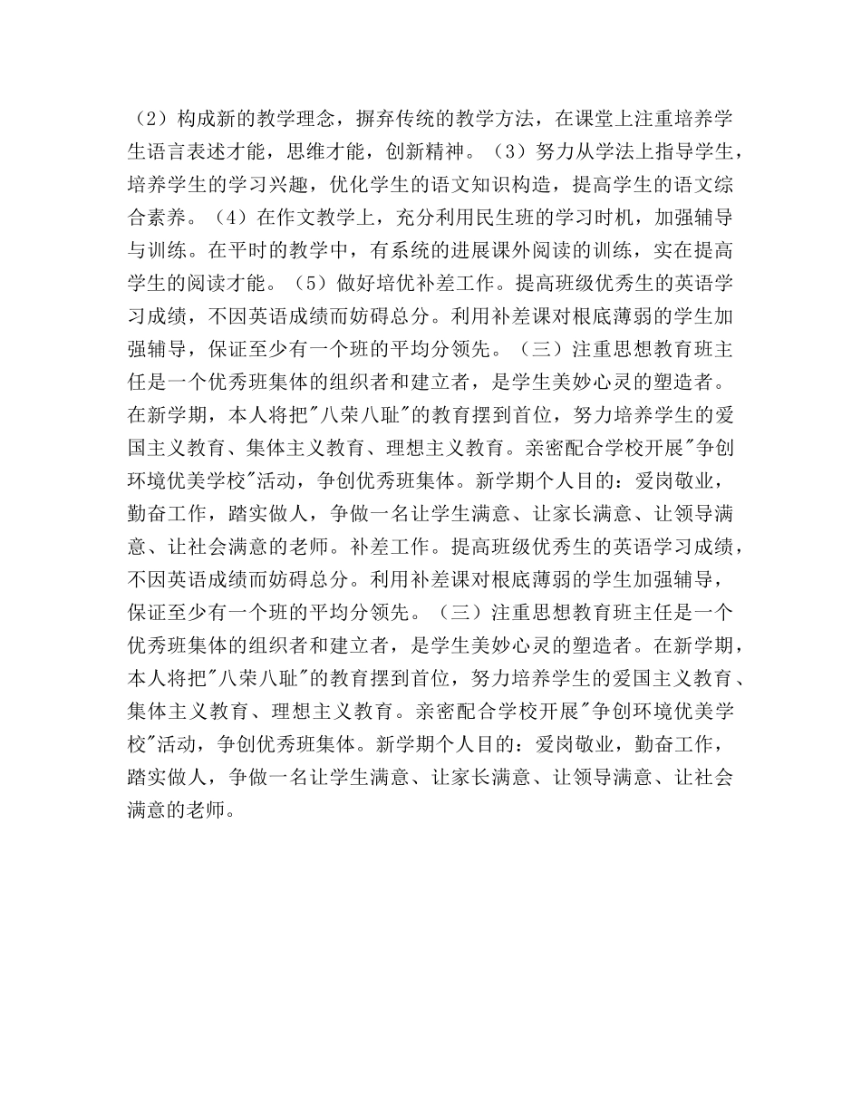 新学期教师教学工作参考计划优秀范文 _第2页