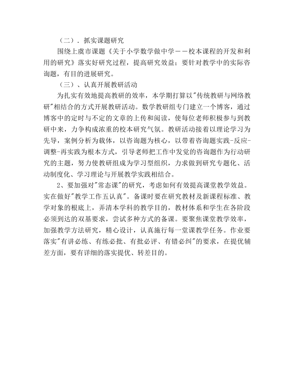 学年第一学期小学数学高段教研组工作参考计划 _第2页