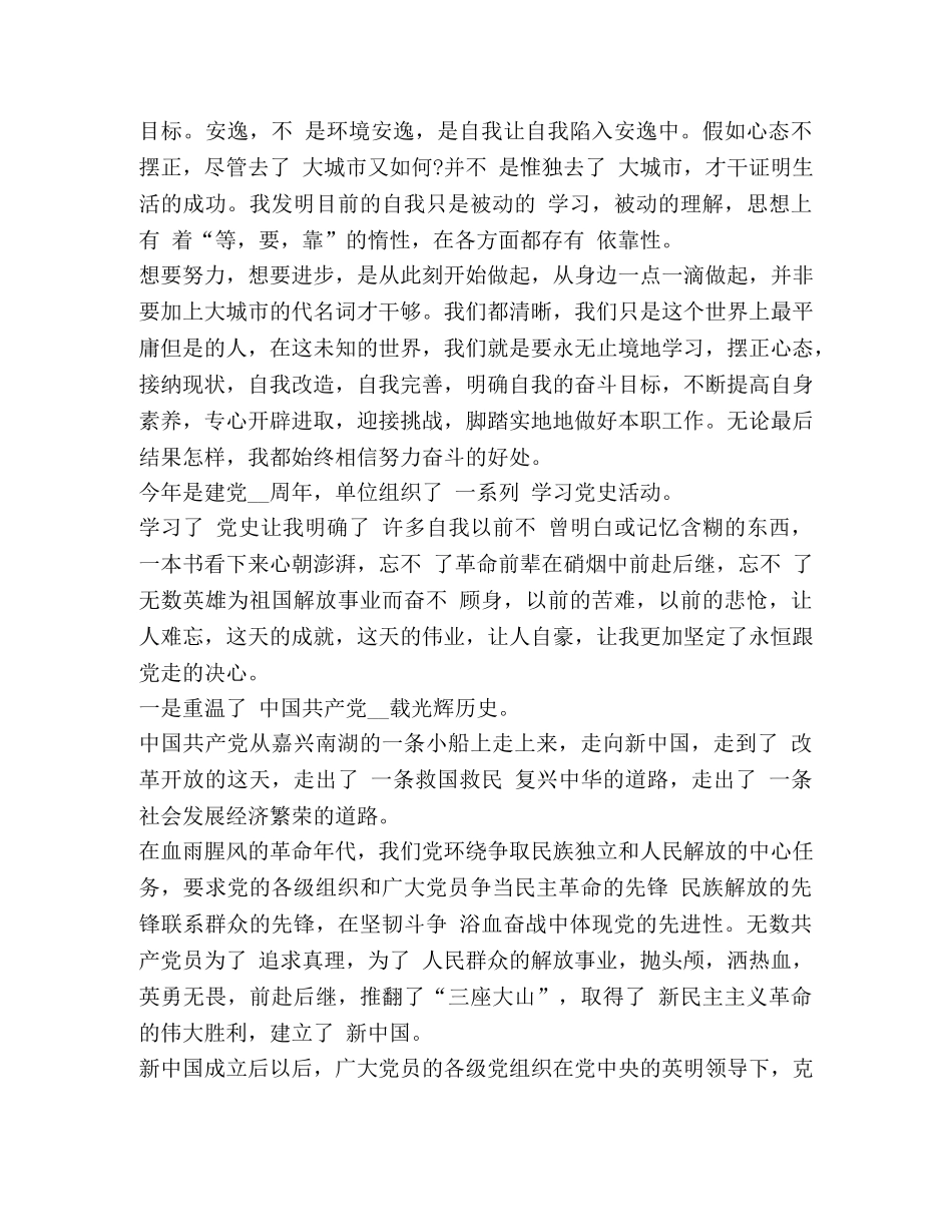 一句誓言一生作答观后感心得2020【】 _第2页