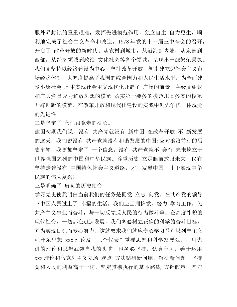 一句誓言一生作答观后感心得2020【】 _第3页