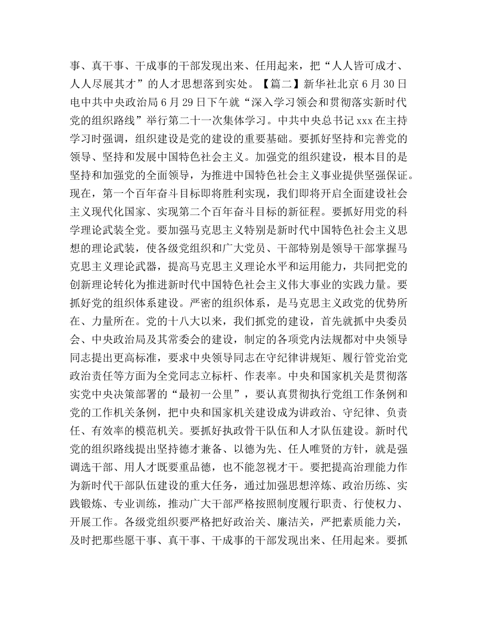 学习贯彻新时代党组织路线心得感悟合辑 _第2页