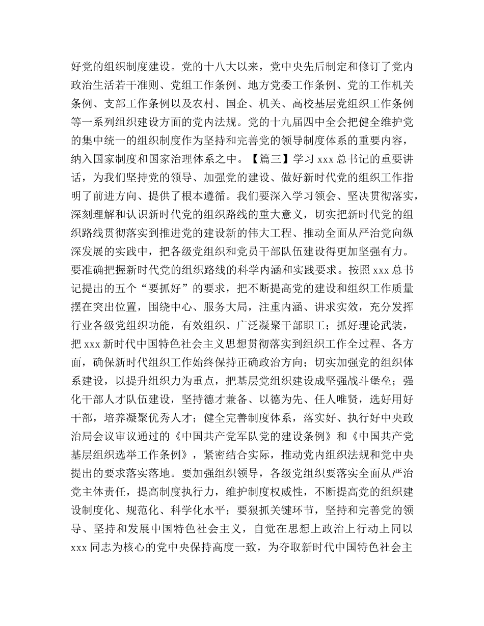 学习贯彻新时代党组织路线心得感悟合辑 _第3页