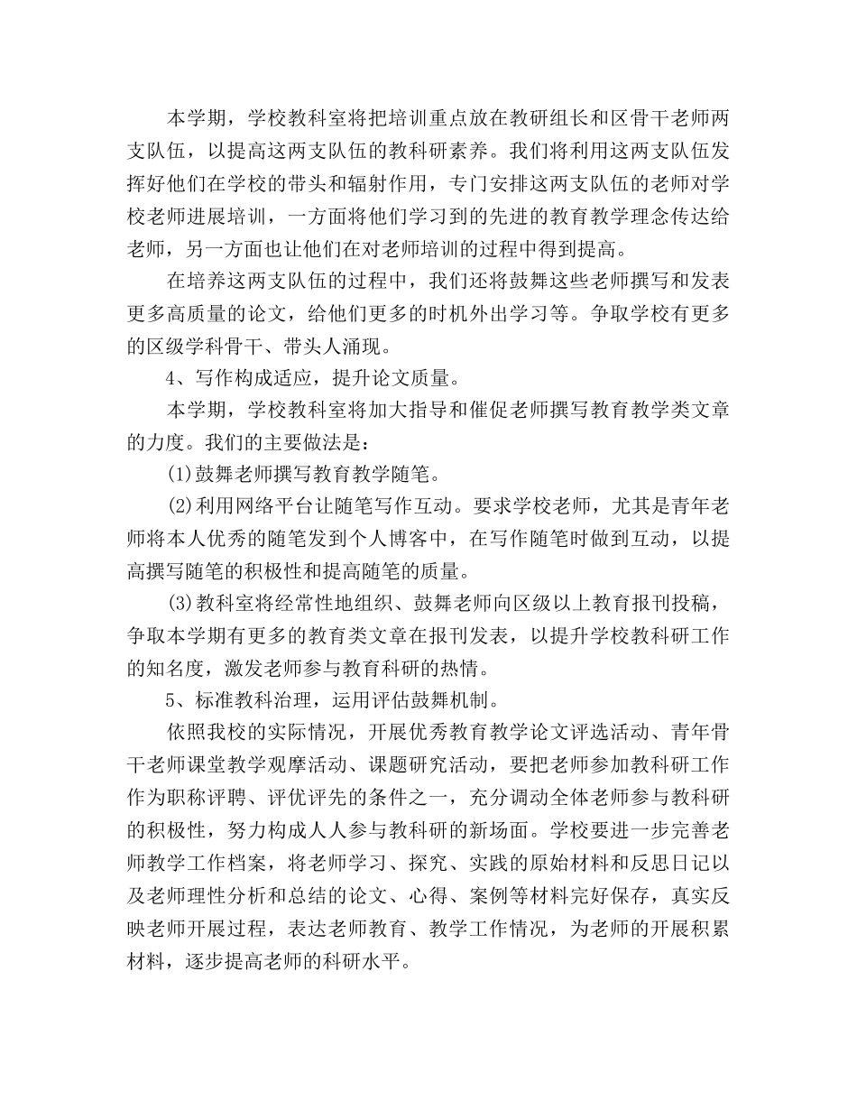 学年第一学期教科室工作参考计划 _第2页