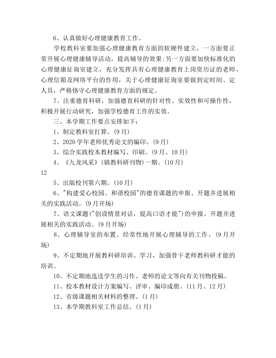 学年第一学期教科室工作参考计划 _第3页