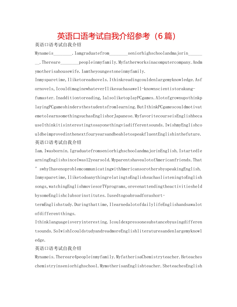 英语口语考试自我介绍参考（6篇） _第1页