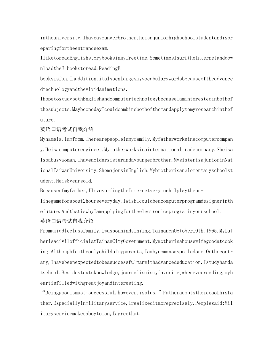 英语口语考试自我介绍参考（6篇） _第2页