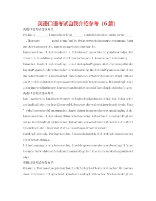英语口语考试自我介绍参考（6篇） 