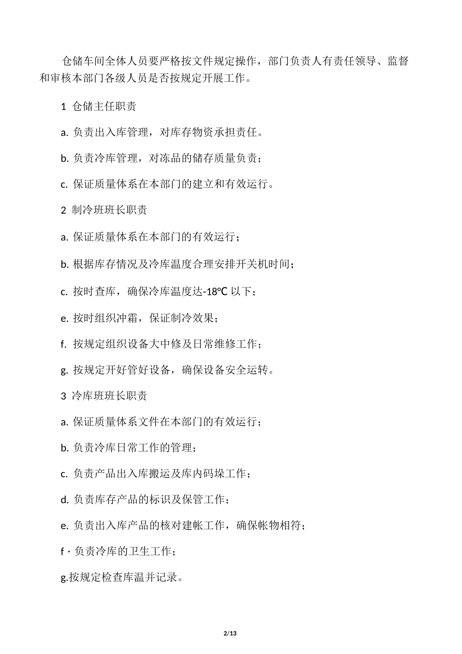 公司冷库管理制度_第2页