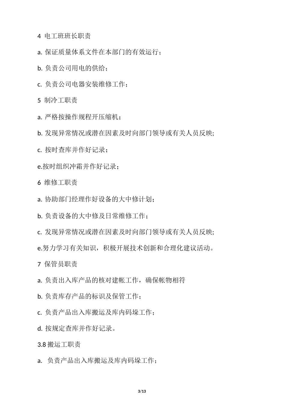 公司冷库管理制度_第3页