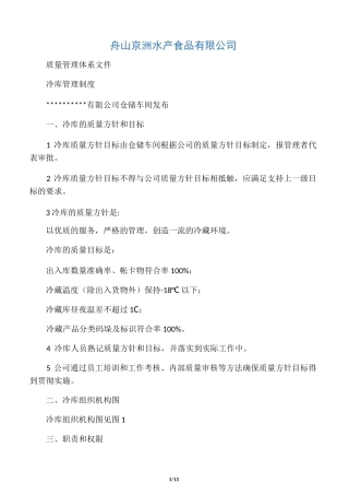 公司冷库管理制度