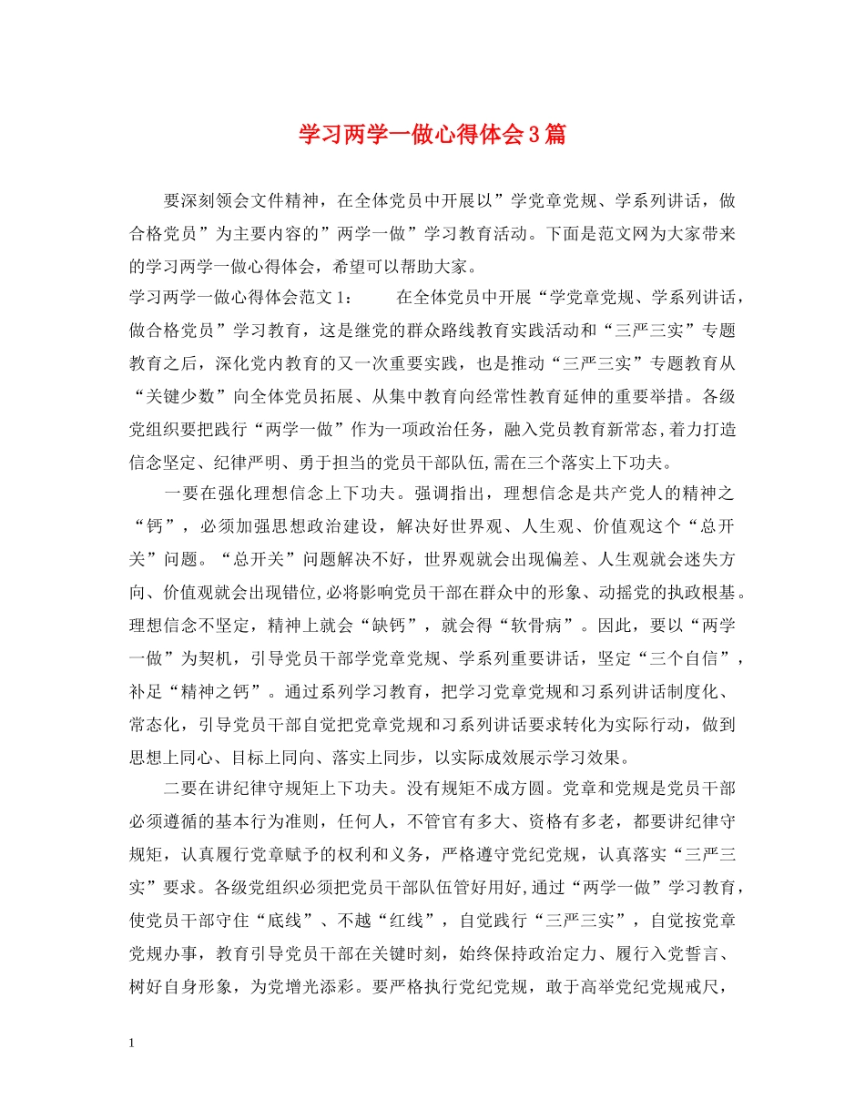 学习两学一做心得体会3篇 _第1页