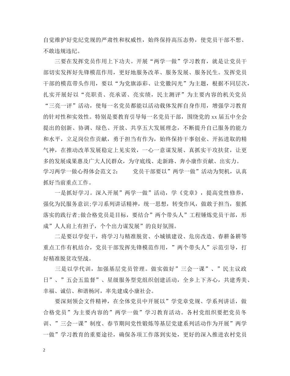 学习两学一做心得体会3篇 _第2页