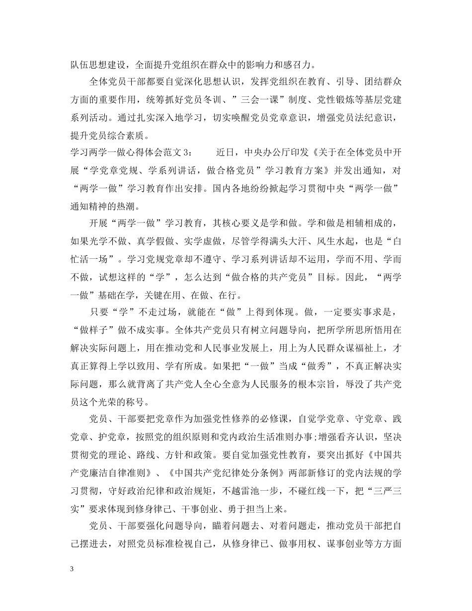 学习两学一做心得体会3篇 _第3页