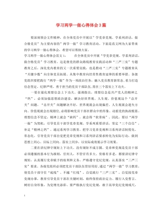 学习两学一做心得体会3篇 
