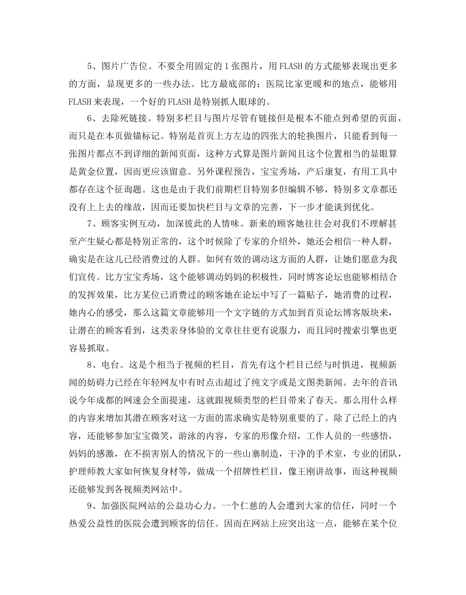 医院网站策划书优选范文合集 _第2页