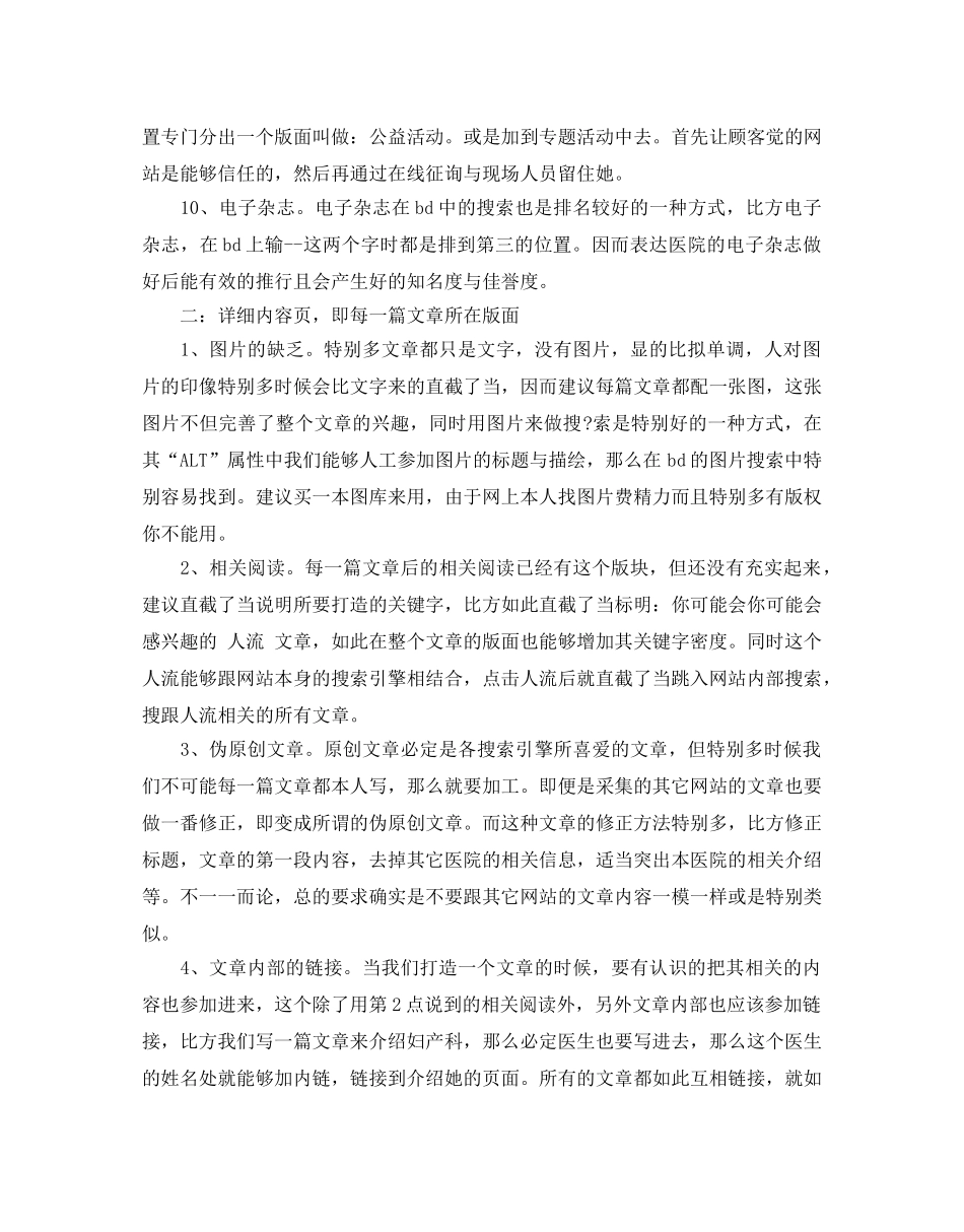 医院网站策划书优选范文合集 _第3页