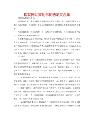 医院网站策划书优选范文合集 