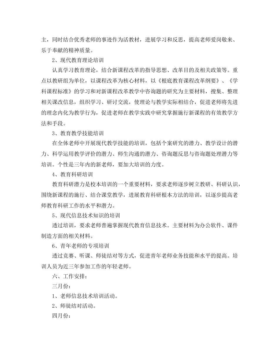 学校校本培训参考计划 _第2页