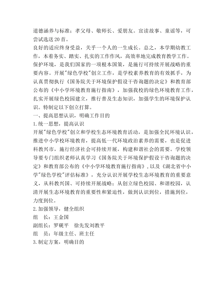 学校幼教工作参考计划范文 _第2页