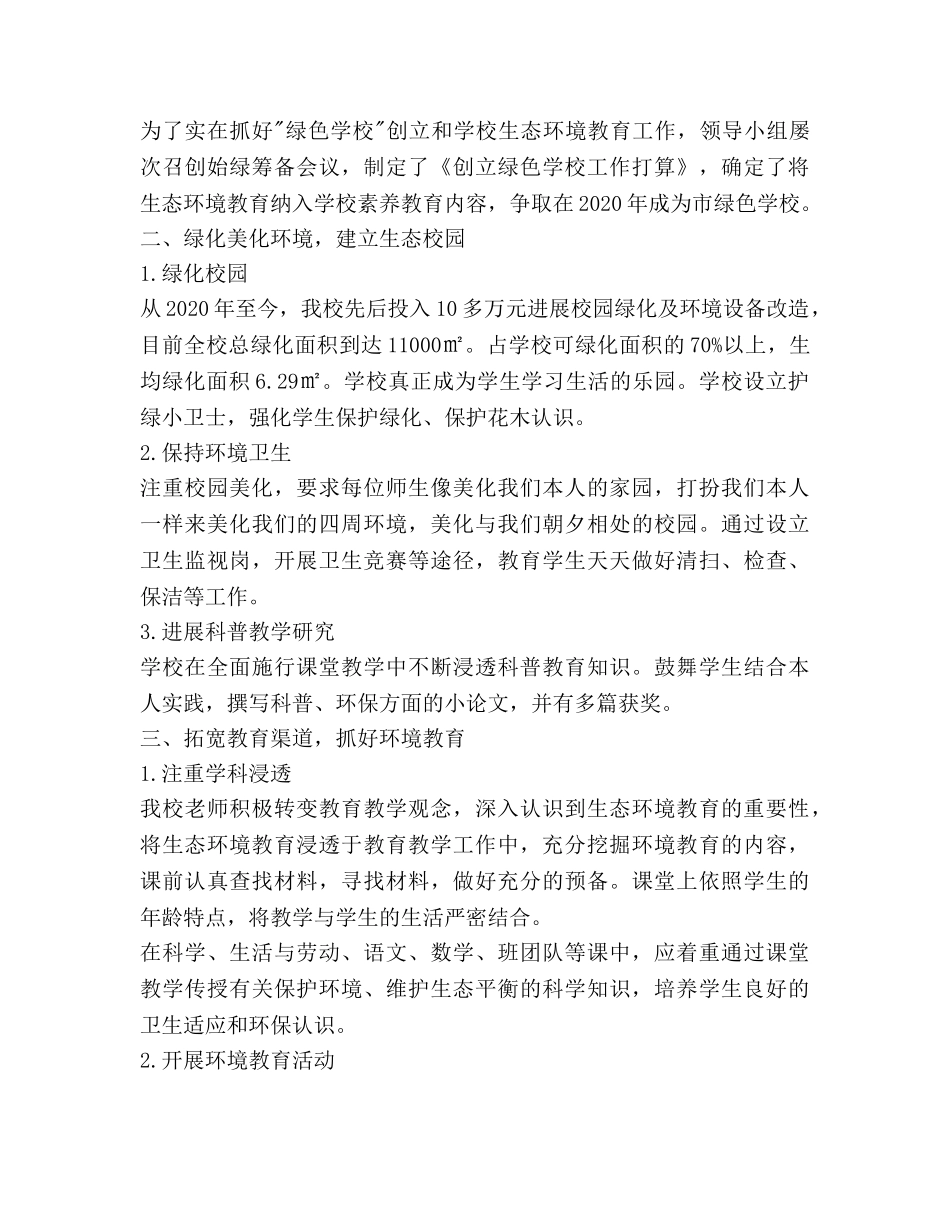 学校幼教工作参考计划范文 _第3页