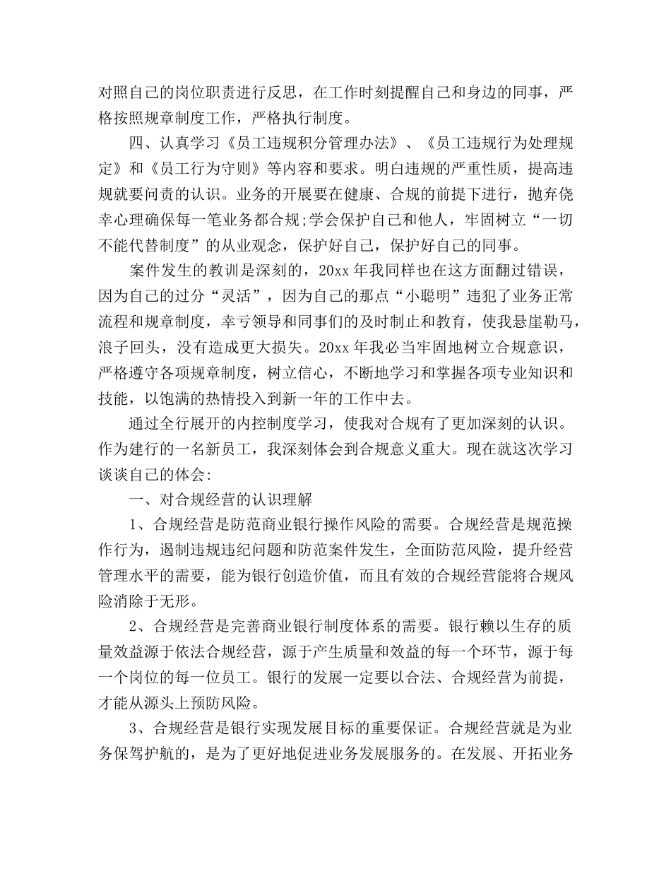 银行内控管理心得体会 (2) _第2页