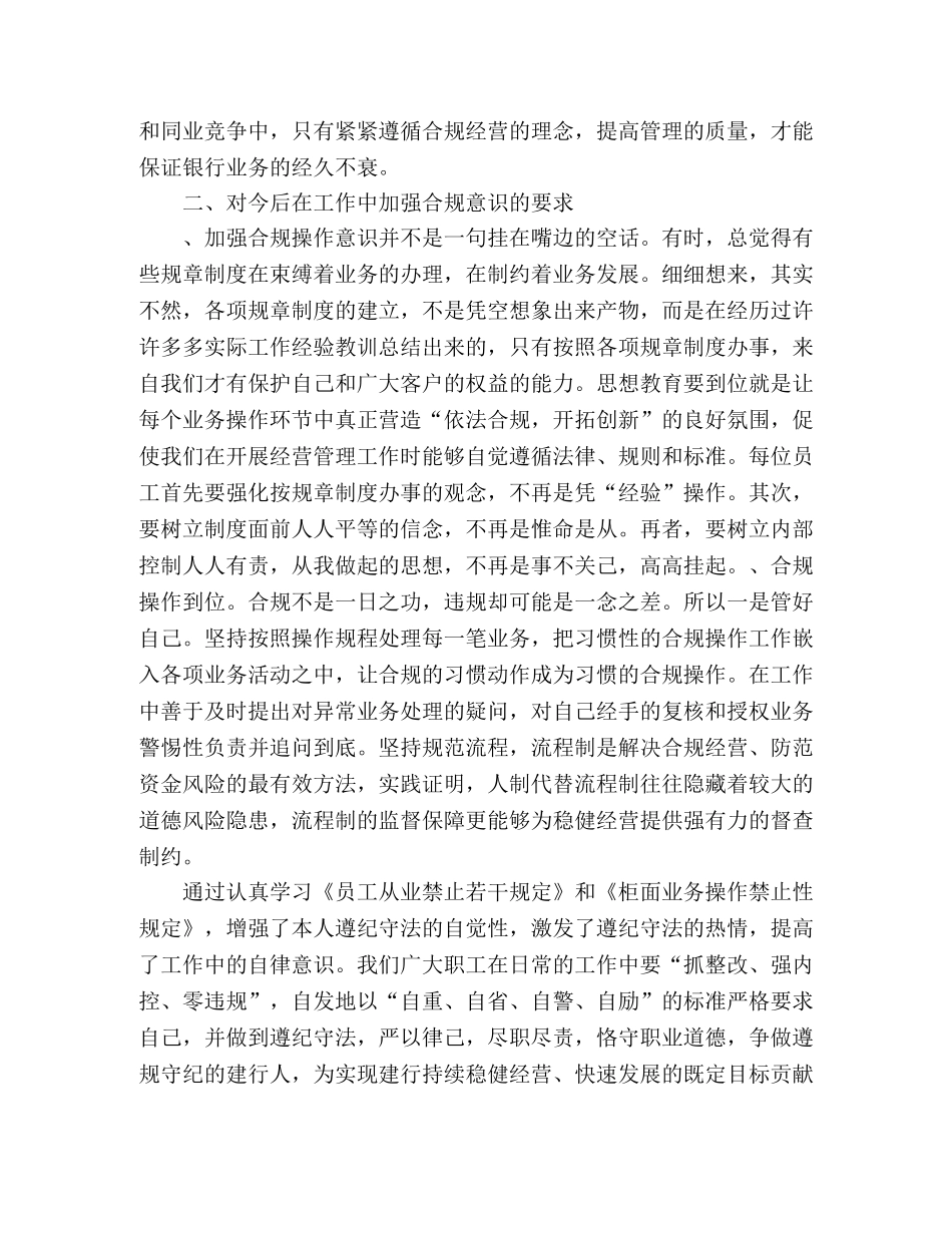 银行内控管理心得体会 (2) _第3页