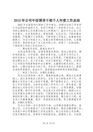 202X年公司中层领导干部个人年度工作总结