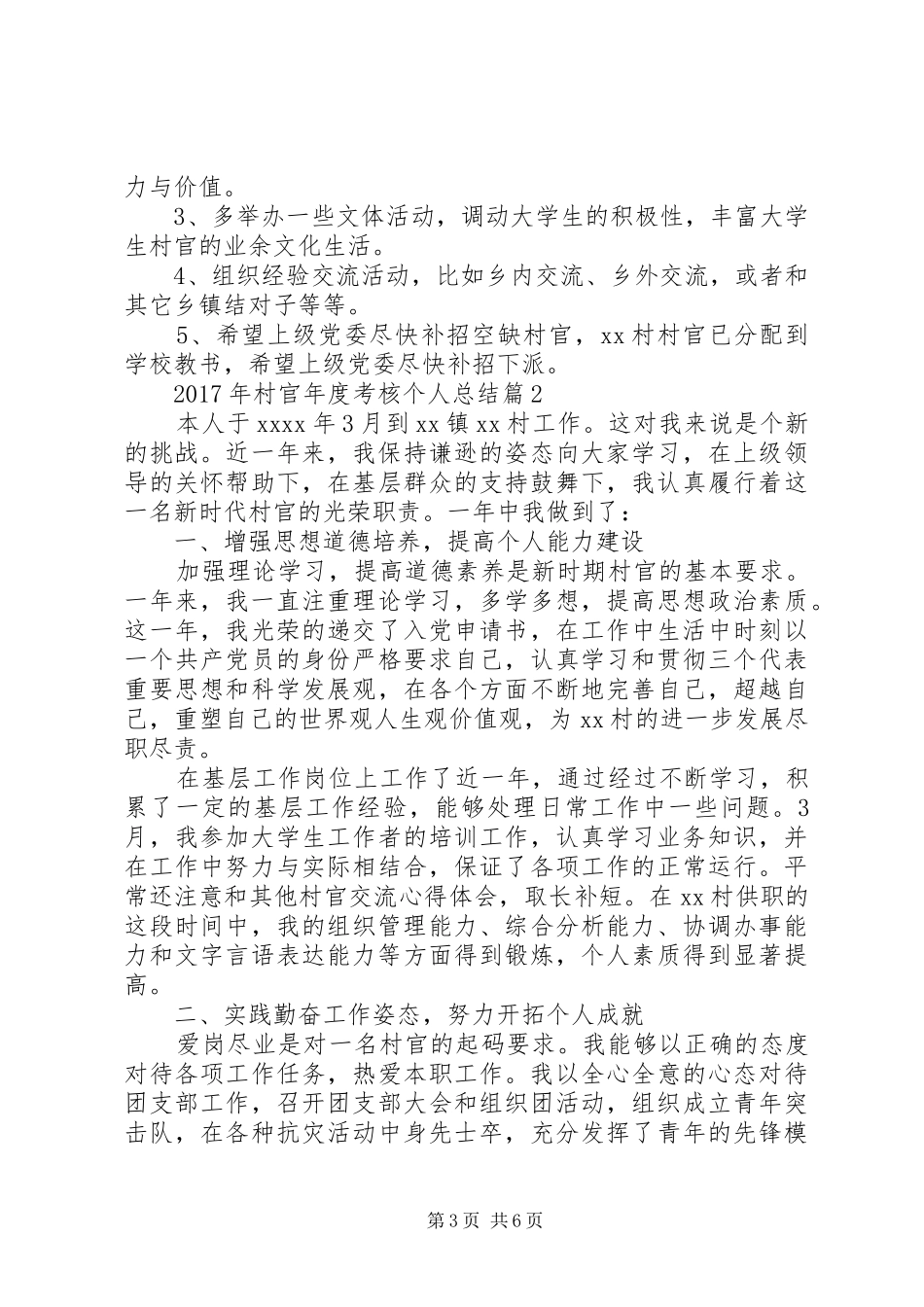 XX年村官年度考核个人总结 _第3页