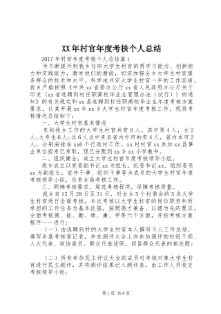 XX年村官年度考核个人总结 