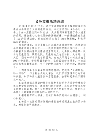 义务卖报活动总结 