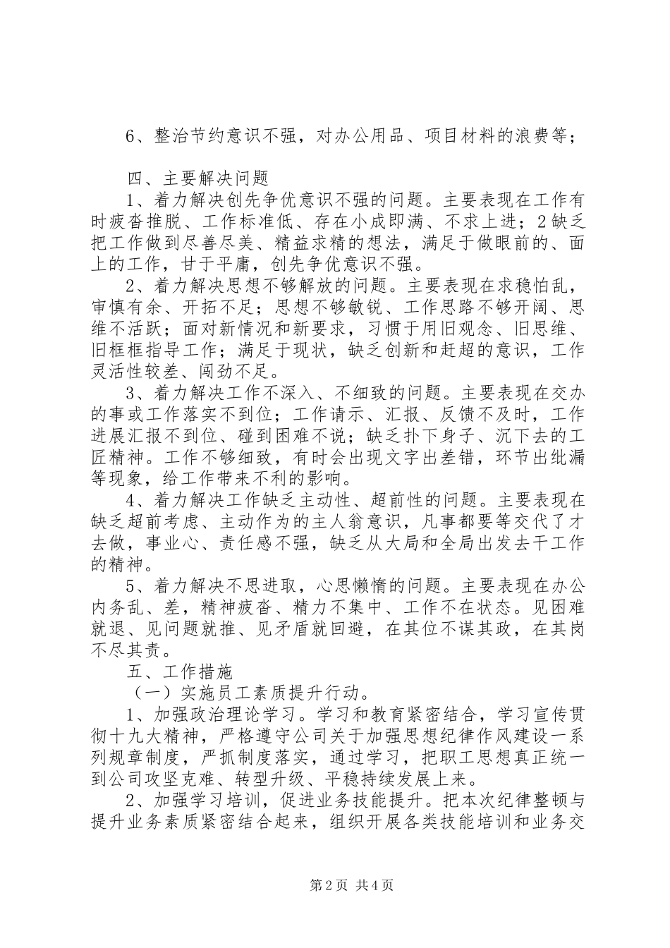 严纪律强作风抓机遇启征程学习体会_第2页