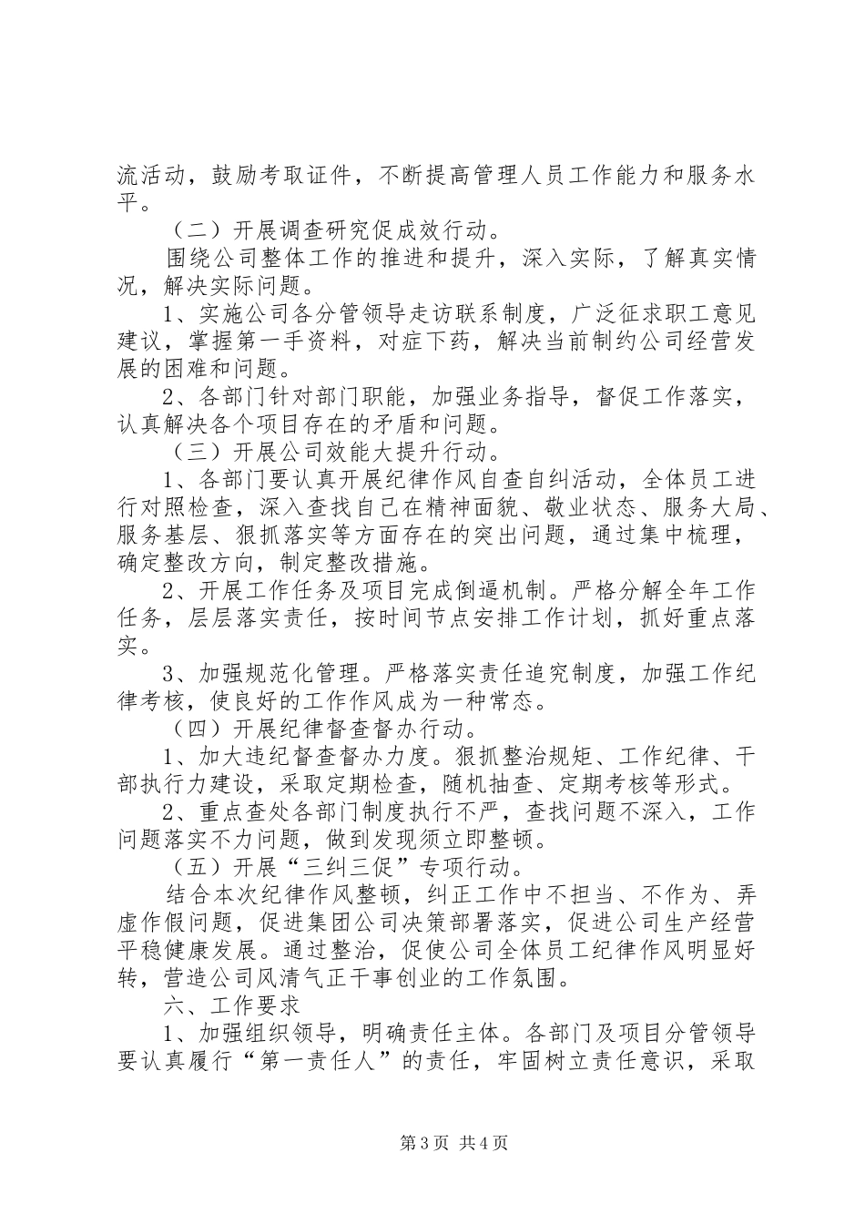 严纪律强作风抓机遇启征程学习体会_第3页
