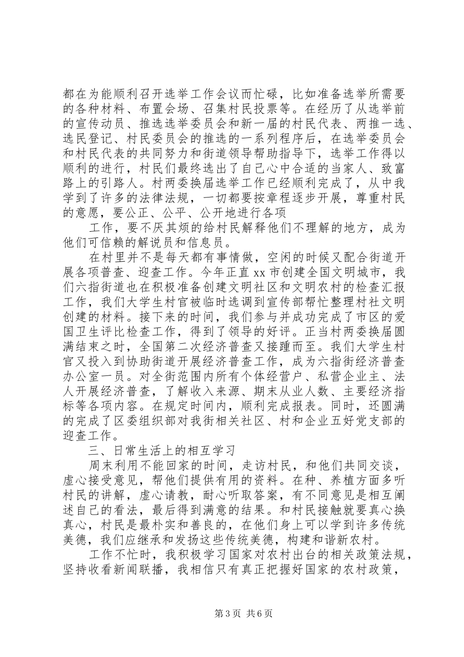 XX年村官年终工作总结两篇 _第3页