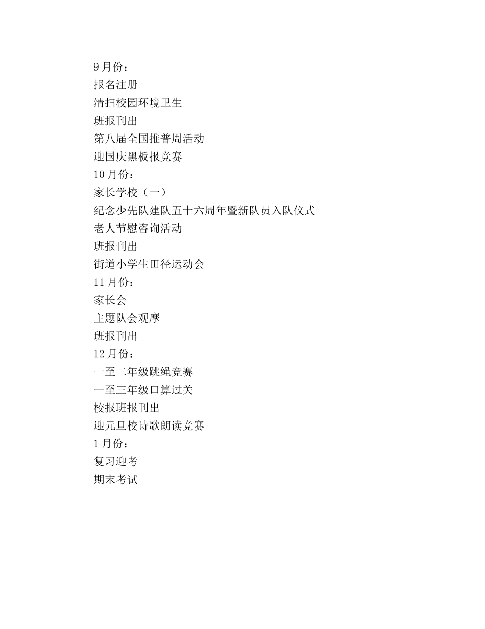 学年度第一学期一（3）班小学一年级少先队工作参考计划--总体目标 _第2页