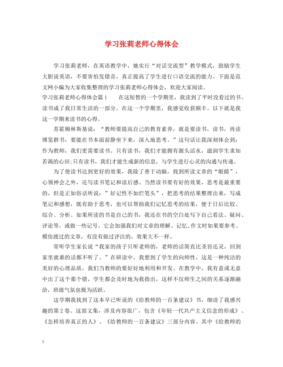 学习张莉老师心得体会 _第1页