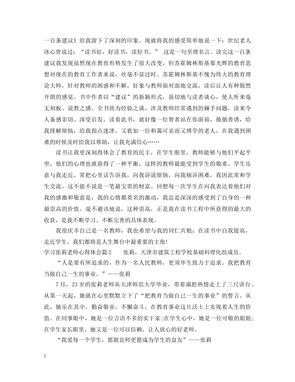 学习张莉老师心得体会 _第2页