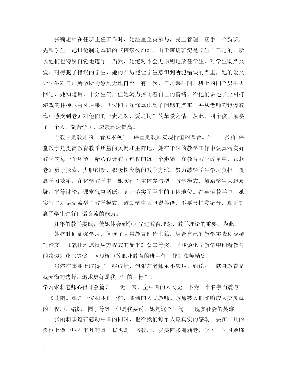 学习张莉老师心得体会 _第3页