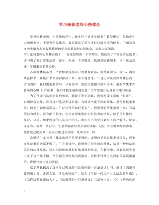 学习张莉老师心得体会 