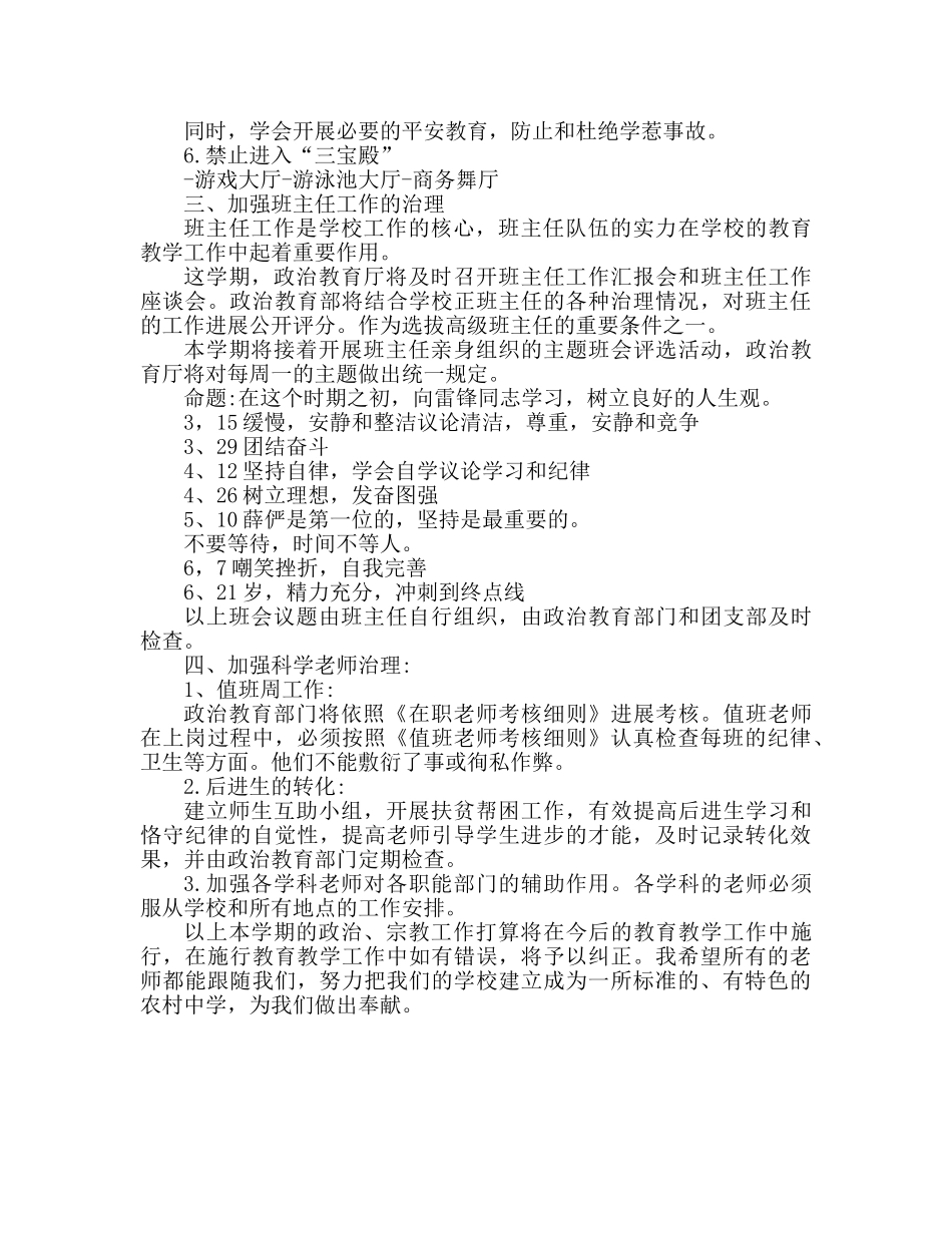 学校政教处工作参考计划 (3) _第2页