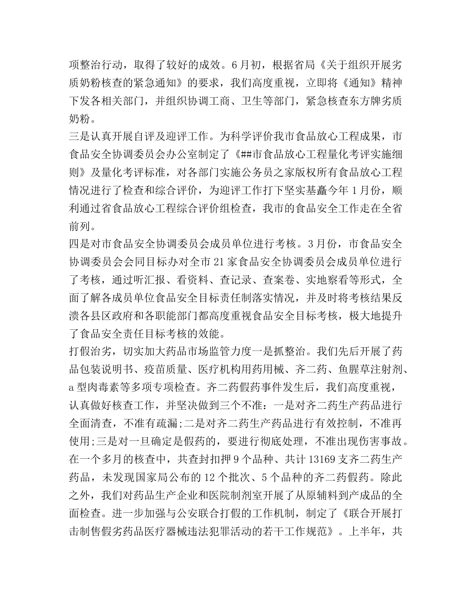 医药销售内勤工作心得体会 _第3页