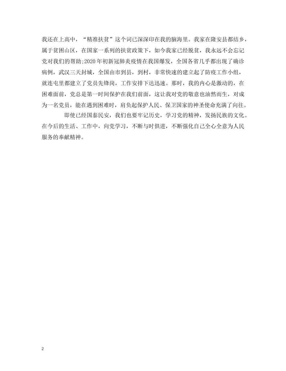 学习心得_金一南讲座观后感 _第2页
