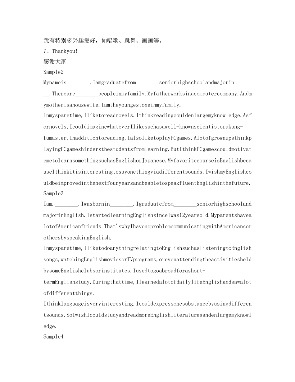 英语四级口语自我介绍参考范文 _第2页