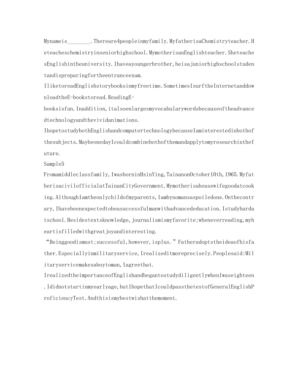 英语四级口语自我介绍参考范文 _第3页