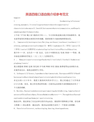 英语四级口语自我介绍参考范文 