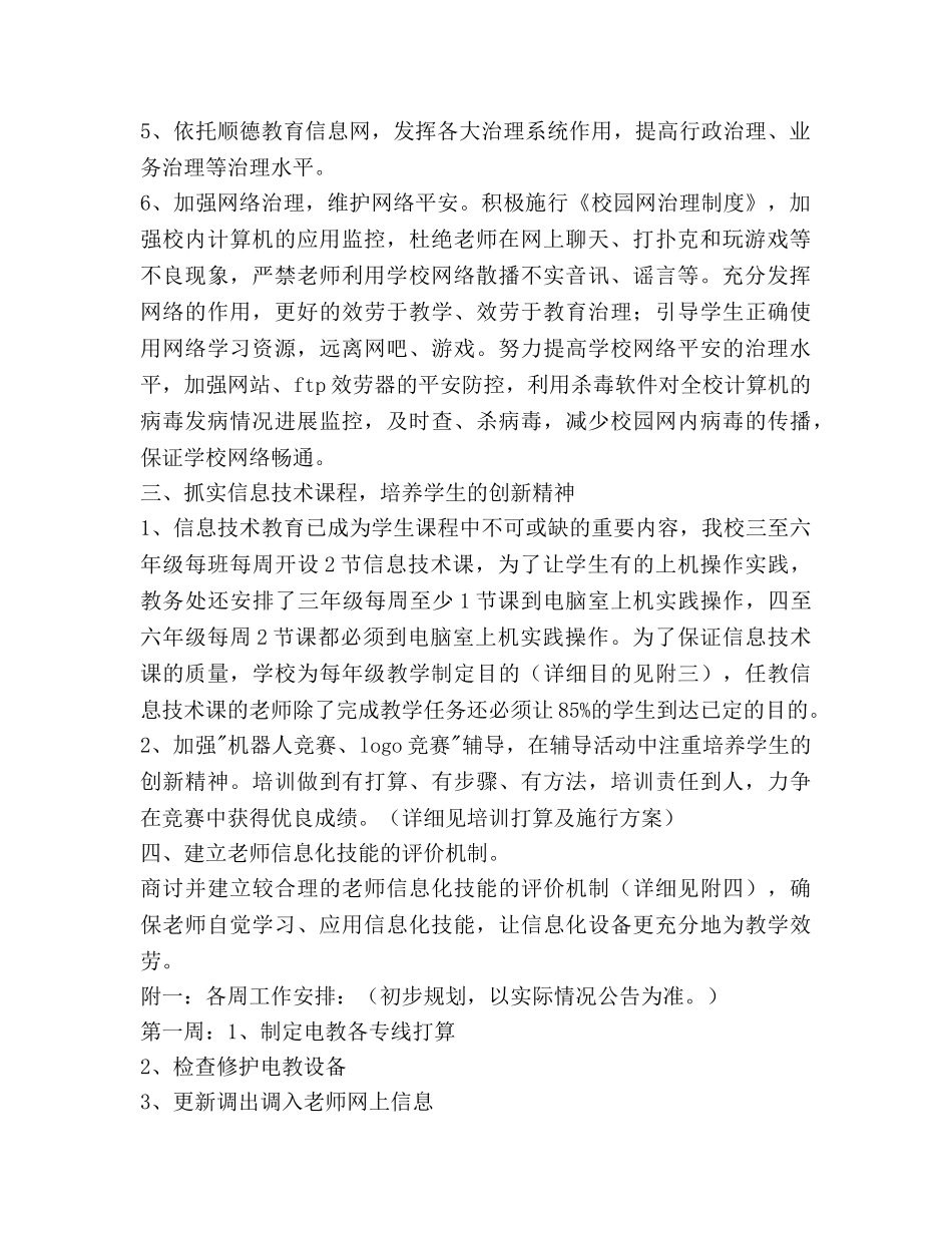 学年教育信息化工作参考计划范文 _第2页