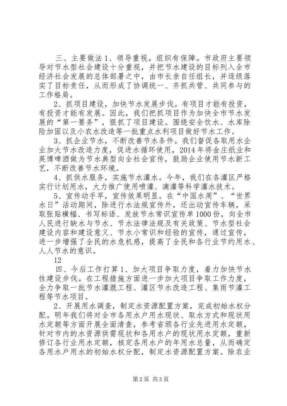 XX年水利局节水工作总结 _第2页