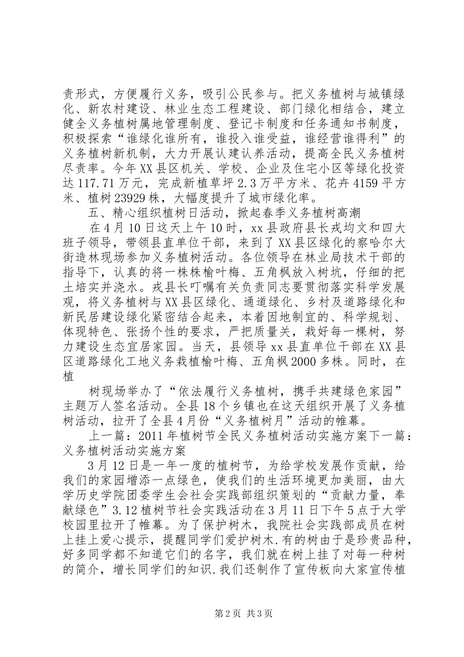 XX年植树造林工作总结[精选] _第2页