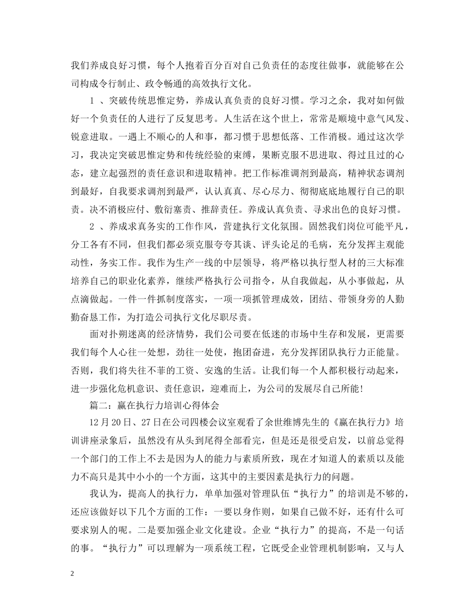 赢在执行力培训心得体会3篇 _第2页