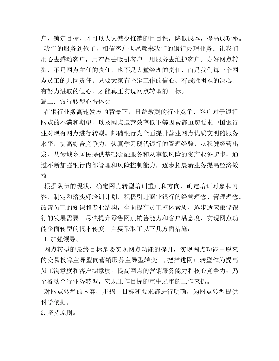 银行转型发展心得体会 _第2页