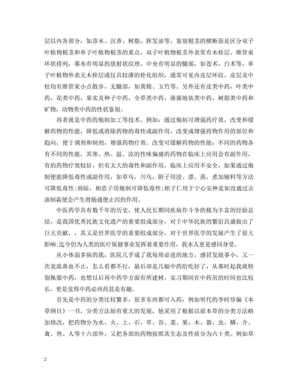 药房实习心得体会范文3篇 _第2页